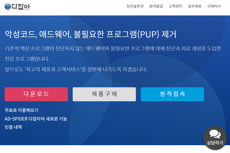 백신프로그램 추천 :: 윈도우7지원종료 이후, 다잡아 설치 후기