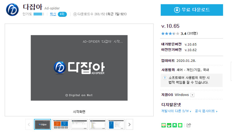 컴퓨터 오래 쓰는 방법 #윈도우7지원종료 #다잡아 #백신프로그램