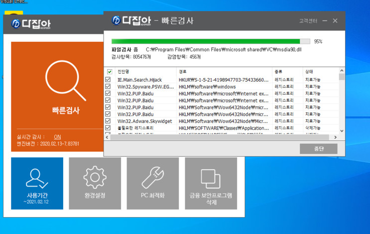 컴퓨터백신 다잡아 윈도우7지원종료 후에도 지원가능