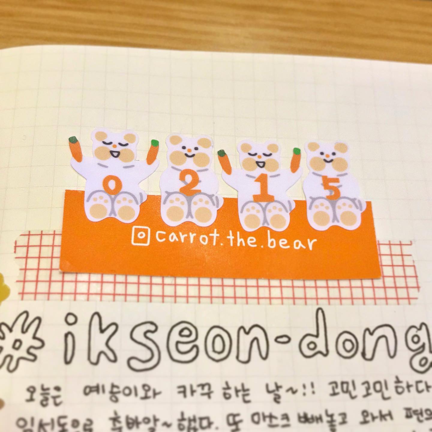 🥕🧸당근곰으로 잔뜩 꾸며 봄 다꾸💕

오늘은 밖에서 카꾸를 했었는데 카페사장님께서 다꾸하는 거 보구 예쁘다 하셨어요!!!😆😆🥰 역시 당근곰은 귀여워💖졸귀탱🥕🧸