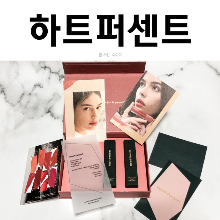 하트퍼센트 분위기 여신되는 도트온무드벨벳 mlbb 틴트