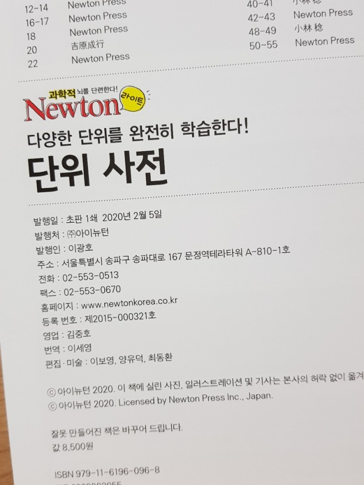 중학생 과학 월간지, 월간 뉴턴 추천 합니다.