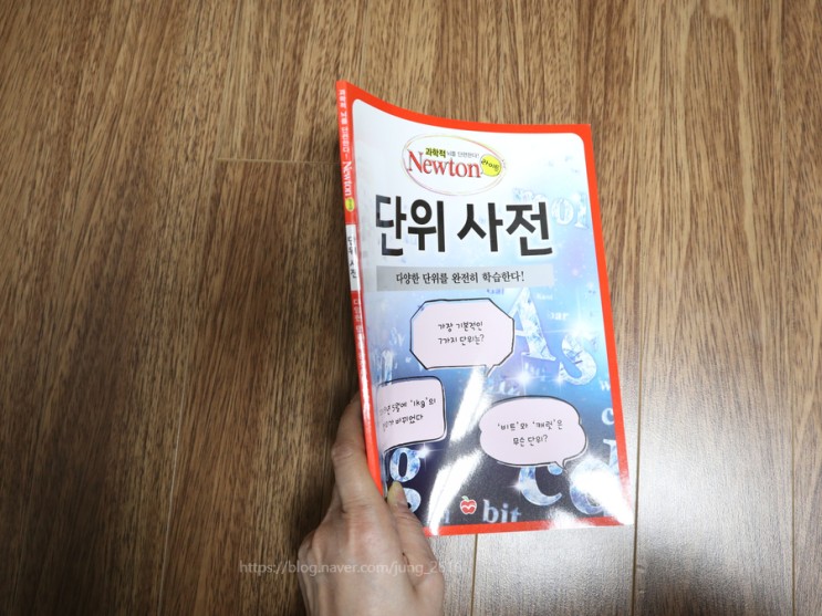 중학생 과학 월간지 뉴턴라이트 월간 뉴턴으로 흥미로운 과학 알기
