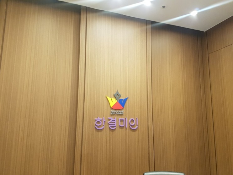 얼굴축소 웨딩케어 분당웨딩관리 로 한결미인 [웨딩축소케어] 후기