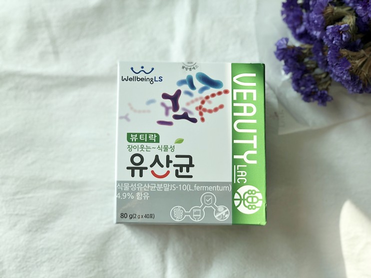 뷰티락 장이웃는식물성유산균 장까지살아가는유산균 추천해요