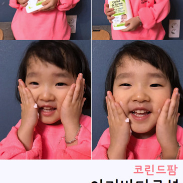 지금까지 써본 아기바디로션중 제일 맘에든 코린드팜 바디로션
