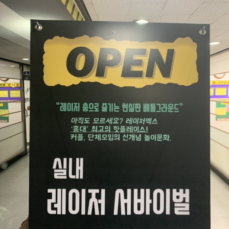 현실배그, 레이저게임, 이색놀이, 서바이벌게임