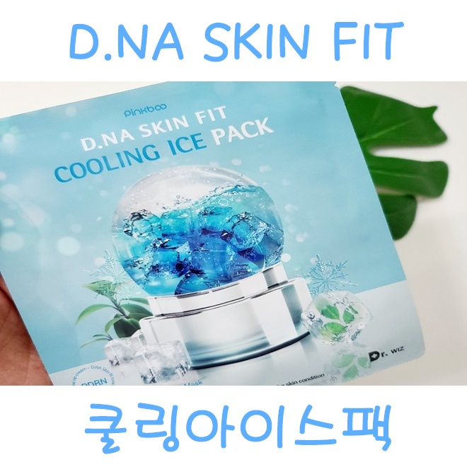 아침 얼굴 붓기빼는법 : 핑크부 쿨링진정팩으로 데일리케어