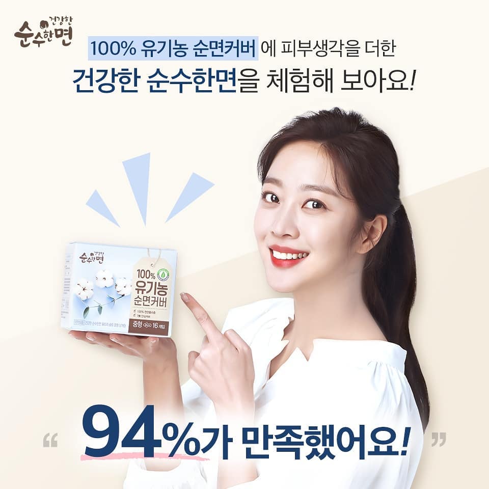 #순수한면 #유기농순면커버 #순면공식 #건강한순수한면 #유기농생리대 
순수한면 신제품 소식 
마트에서 본다면 써보기로해요
전신청했어요