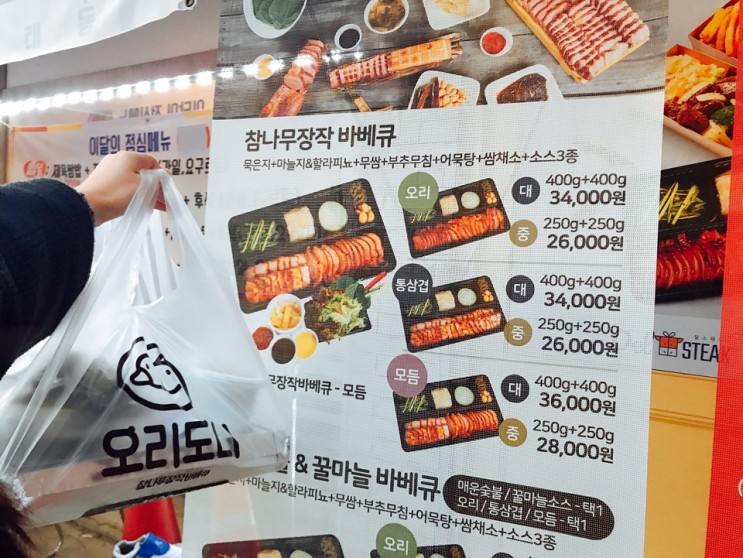 [문정역배달맛집] 오리도니_참나무장작 바베큐 모듬 (중)