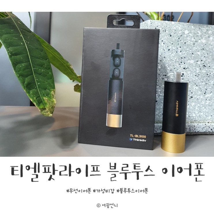 가성비 블루투스 이어폰, 어떻게 골라야 현명한 선택일까?