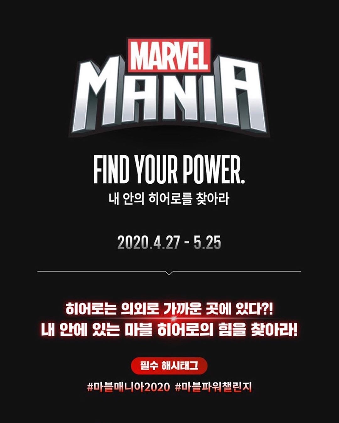 민 죠이 🇰🇷 on Instagram: “현재 디즈니 공식 스토어에서 마블매니아2020 마블파워챌린지 “FIND YOUR POWER 내 안의 히어로를 찾아라”를 진행중입니댜♡̷̷̷…”