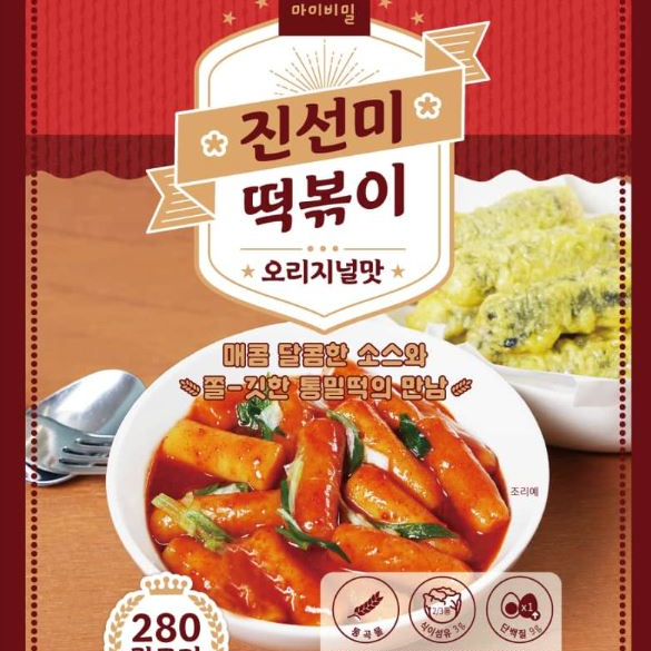 마이비밀 :: 진선미 떡볶이, 떡볶이 맛집, 저칼로리떡볶이