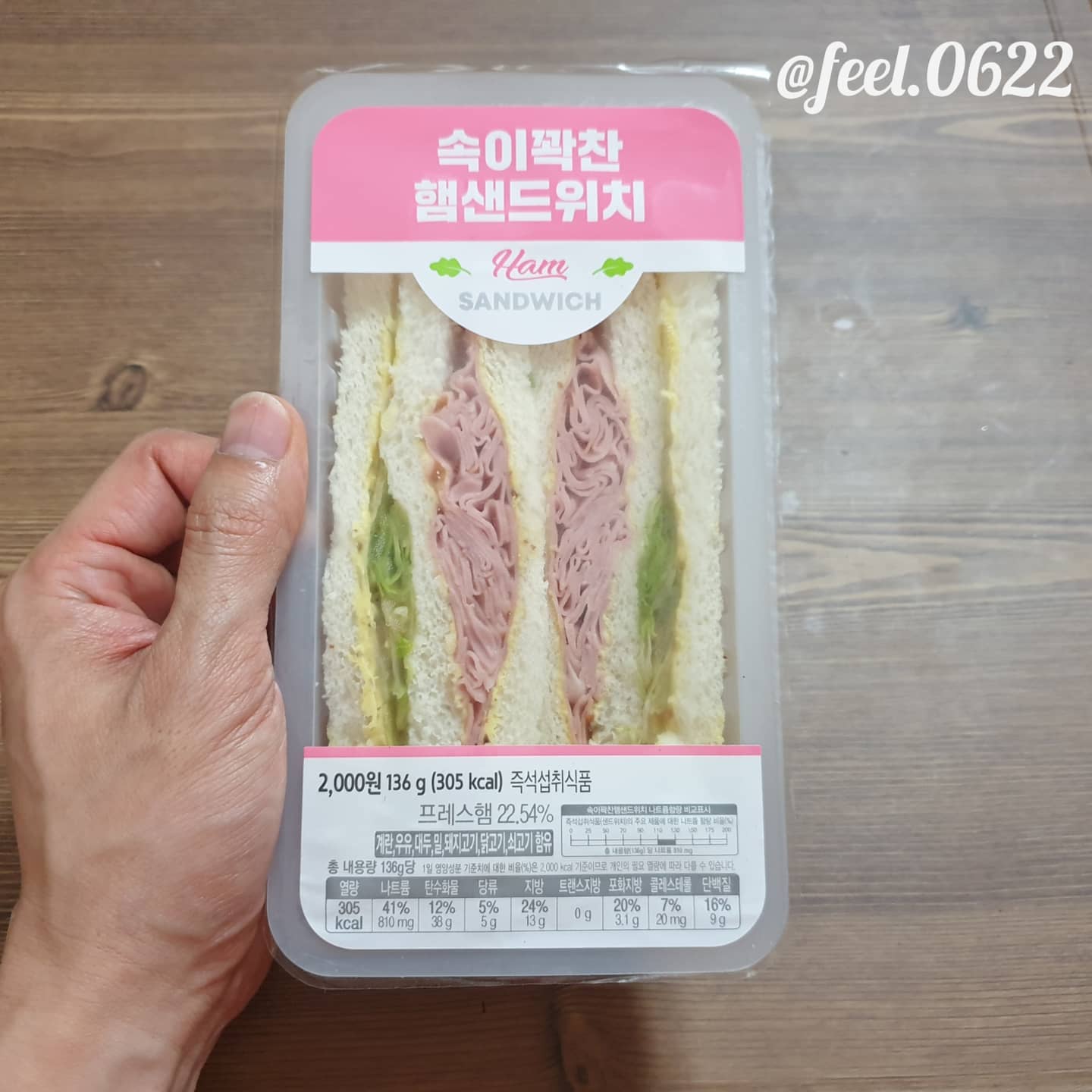 #속이꽉찬햄샌드위치 
.
테두리 없는 식빵 사이에 얇은 프레스햄이 가득.
.
부드러운 프레스햄과 양상추가 싱싱해서
.
담백하기에 가볍게 먹기 괜찮은 듯.
.
다만, 담백함은 좋은데 먹고 있는데도 입이
.
심심한 것 같은 이 느낌은 뭘까?
.
맛 점수는 5점 중 1.5점
(1점:그닥, 2점: 소소, 3점:괜찮, 4점:또먹, 5점:추천)
.