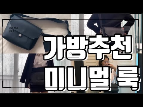 [Fashion]#몬스터리퍼블릭 #가방 #학생가방 #대학생가방 #크로스백 #미니백 #미니 #MSRC #가죽가방 #직장인가방 #미니멀룩