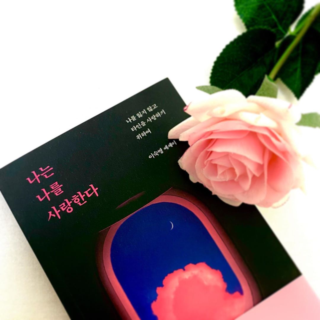 🌷 𝐇𝐘𝐄 𝐉𝐈𝐍 🌷 on Instagram: “⠀ ⠀ ❝ 나는 나를 사랑한다 ❞ 나를 잃지 않고 타인을 사랑하기 위하ᄋ