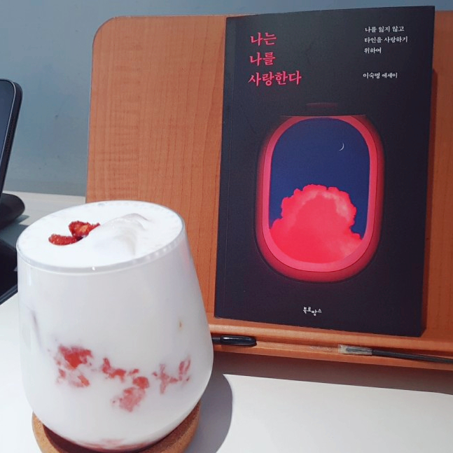 베스트셀러 나는나를사랑한다 에세이추천