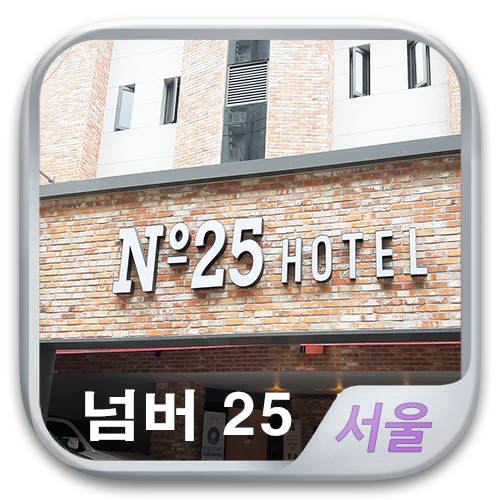 호텔가예약으로 수유모텔 <수유 넘버25> 다녀왔어요