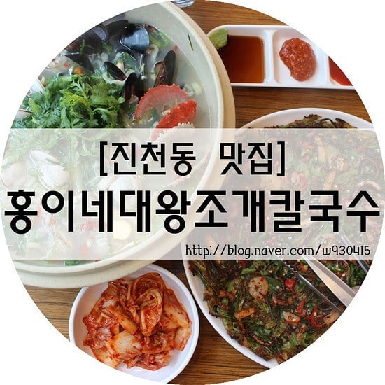 비오는날은 칼국수죠~~ 
시원한 #조개칼국수 한입먹고~
고소한 #해물파전 한입먹고~

#블로그후기 #자세한건블로그에 #후기는블로그에
#진천동맛집 #진천동칼국수 #진천동외식
#월성동맛집 #월성동칼국수 #월성동외식 
#대구조개맛집 #대구칼국수맛집
#달서구맛집 #달서구칼국수
#홍이네대왕조개칼국수