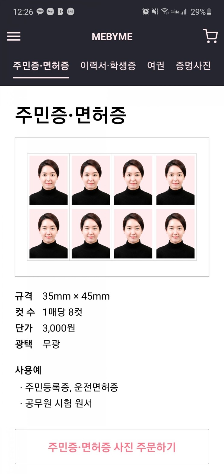 [증명사진 / 여권사진] 셀프 증명사진 어플 추천 비마이비