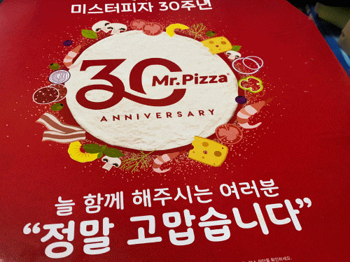 미스터피자 30주년 기념 출시 피자 미스터트리오 + 미피 30주년 기념 프로모션