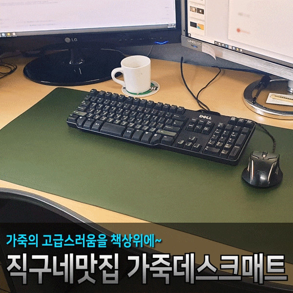 가죽데스크매트 직구네맛집 사용으로 깔끔해진 책상