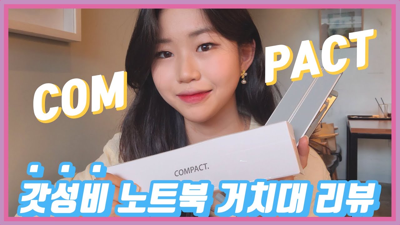 리얼 갓.성.비. 노트북 거치대 사고싶은사람 ㄹㅇㅊㅊ🌟