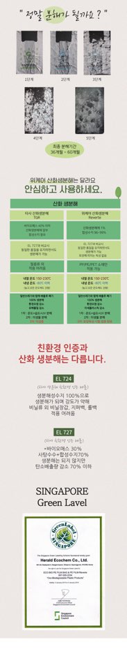 산화생분해 썩는플라스틱 위케어