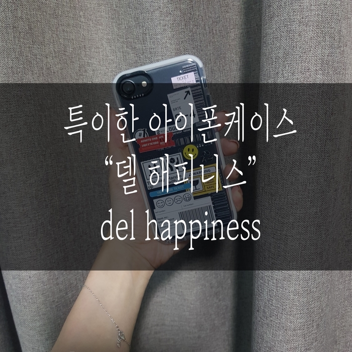 특이한아이폰케이스 [ 델해피니스 ]  -  " del happiness "
