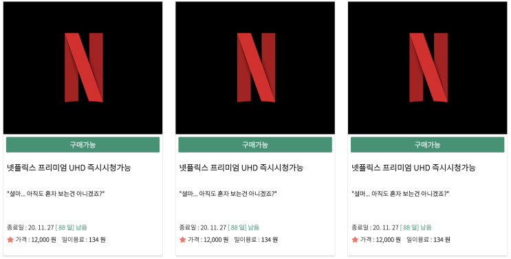 넷플릭스 공유 왓챠, 오피스365 공유 구독 같이하는 사이트!