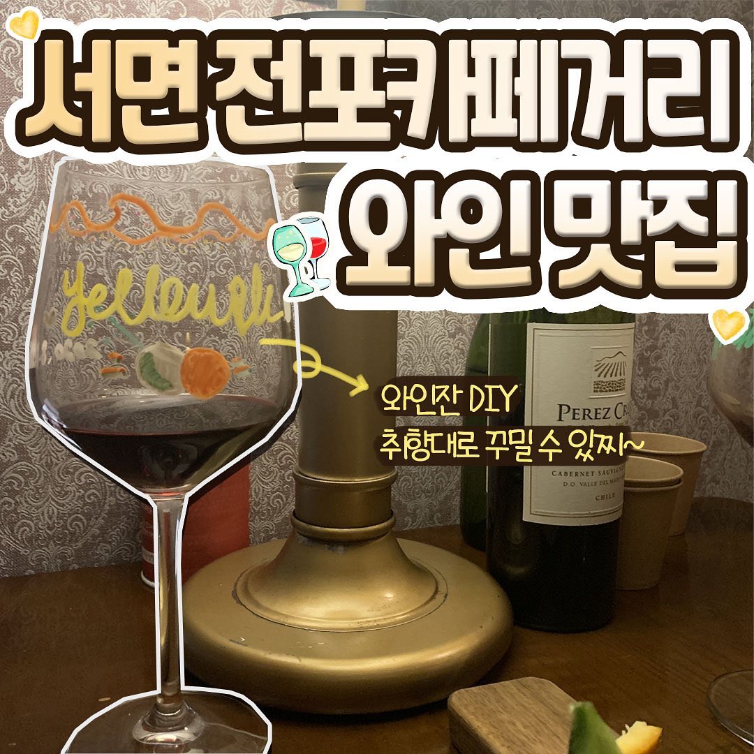 ✨토박이의 열 다섯번째 정내미✨
오늘은 #태광정밀 다녀왔어요!
오늘의 점수는~ 별4개!!
 .
들어가는 입구가 조금 신기하죠?? 태광정밀의 힙!한 주택개조 입구 >.<
.
복고풍 느낌?도 나고 고급져서 남자친구분, 여자친구분이랑 데이트 코스로도 좋고 친구 생일 2차로도 많이 오시더라구용 ~~
.
태광정밀 프레이트 시켰는데 와, 와인이랑 찰떡궁합!! 양도 많고 신기한 조합이였어용 여기 외국인가 hoxy
.
그리구 태광정밀의 하이라이트!!
" 와인잔 꾸미기!!! "
내 와인잔을 이쁘게 마카로 꾸밀 수 있어요
 🤭😉😍
.
.
음식부터 인테리어까지 너무 맘에 들었던
태광정밀!
이색 주택개조 와인집에 와인잔 꾸미러 갈 사람~~??@@ 태그 하기 😘