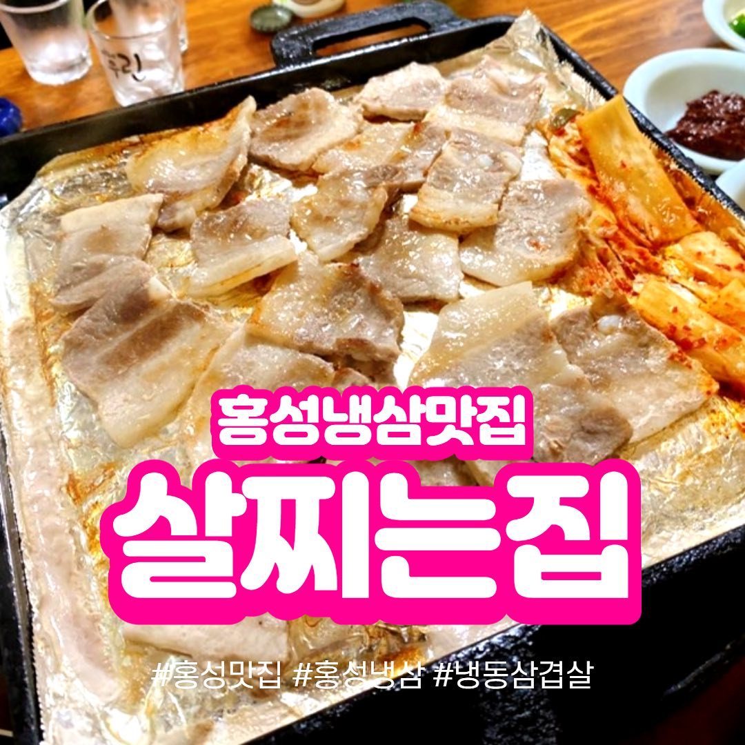 홍성냉동삼겹살맛집🐷

#홍성맛집 #홍성홍흥집 #홍흥집 #홍성홍흥집 #돼지내장탕 #로컬맛집 #야미빨로미 #맛집 #좋아요 #좋반 #소통 #먹방 #mukbang #선팔하면맞팔