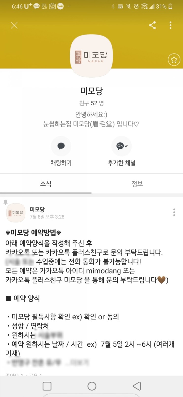 홍대자연눈썹, 홍대헤어라인 잘 하는 미모당에서 한 헤어라인, 헤어라인 고민 끝~