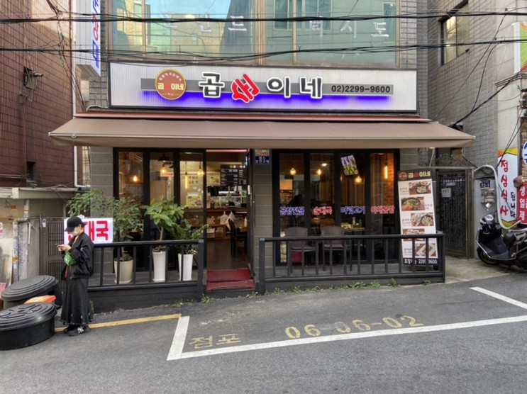 [행당동] 곱순이네 다녀왔어요