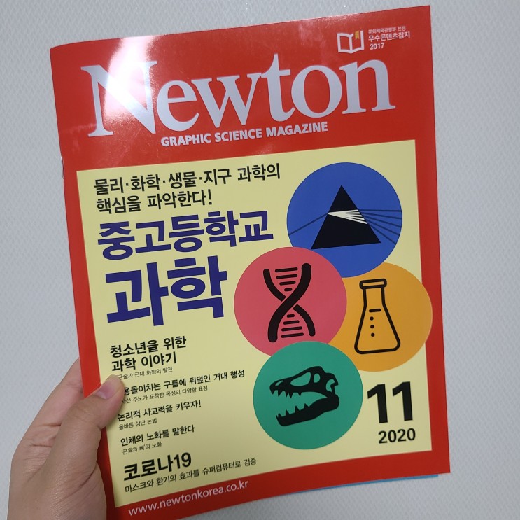 과학 잡지 뉴턴 -월간