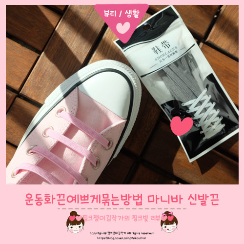 운동화끈 안보이게 묶는법 마니바 신발끈으로 운동화 매듭없이 신기!