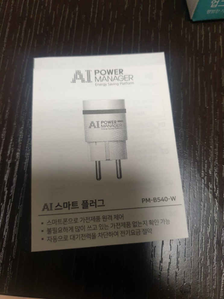 다원디엔에스 IOT AI스마트플러그 샤오미보다 나은데?!