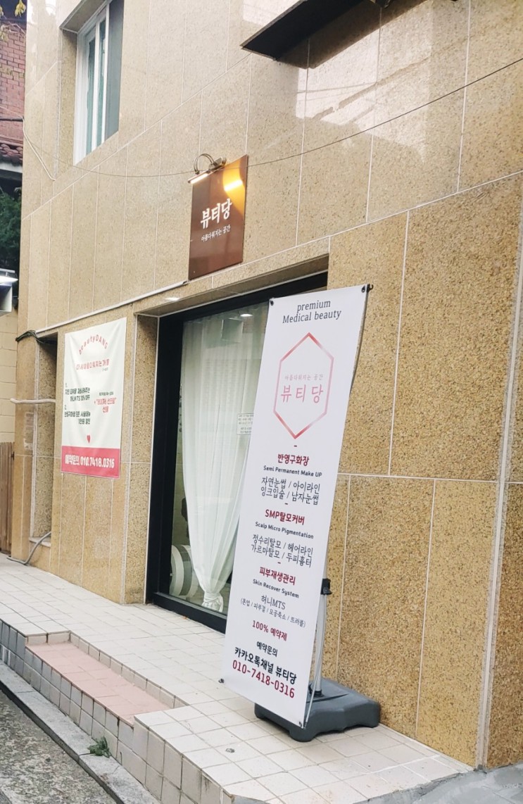 강남반영구입술 뷰티당에서 완전 개만족