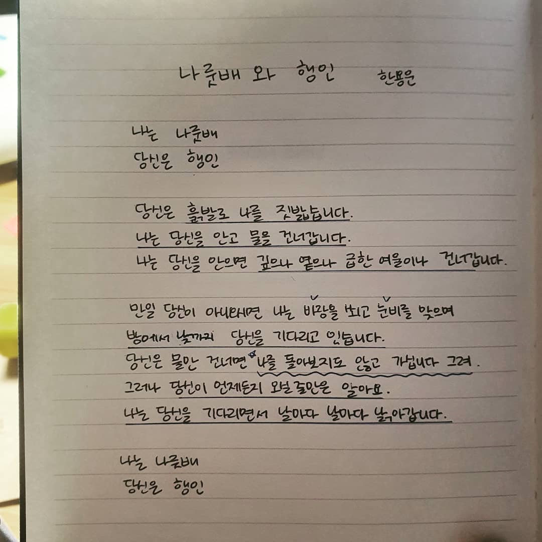 최근 읽고 너무 감명깊어서 다이어리에 적은 ㅅㅣ,,