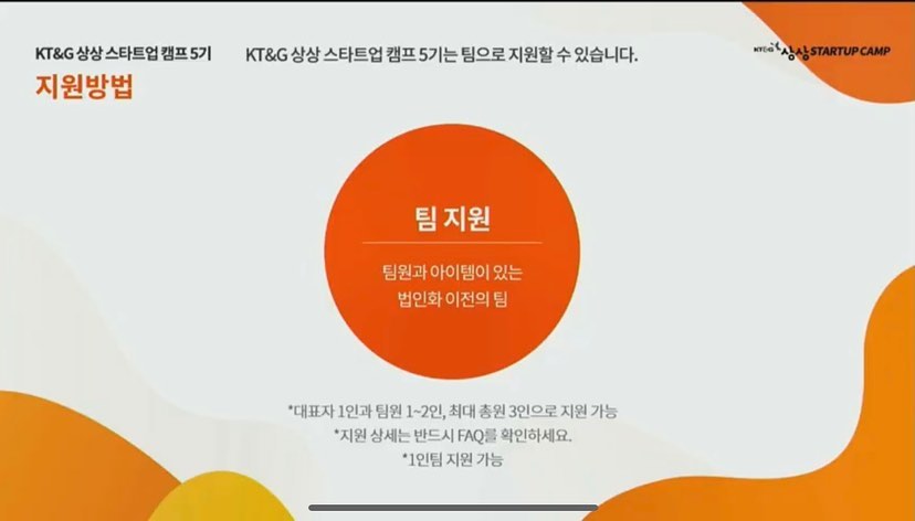 지수(jisoo) 🇰🇷 on Instagram: “#유료광고 오늘 KT&G 상상스타트업 캠프 사전설명회 유튜브 라이브로 듣고 왔어요! 바로 사회 문제를 비즈니스로 해결하려고 하는 예비 사회혁신 창업팀을