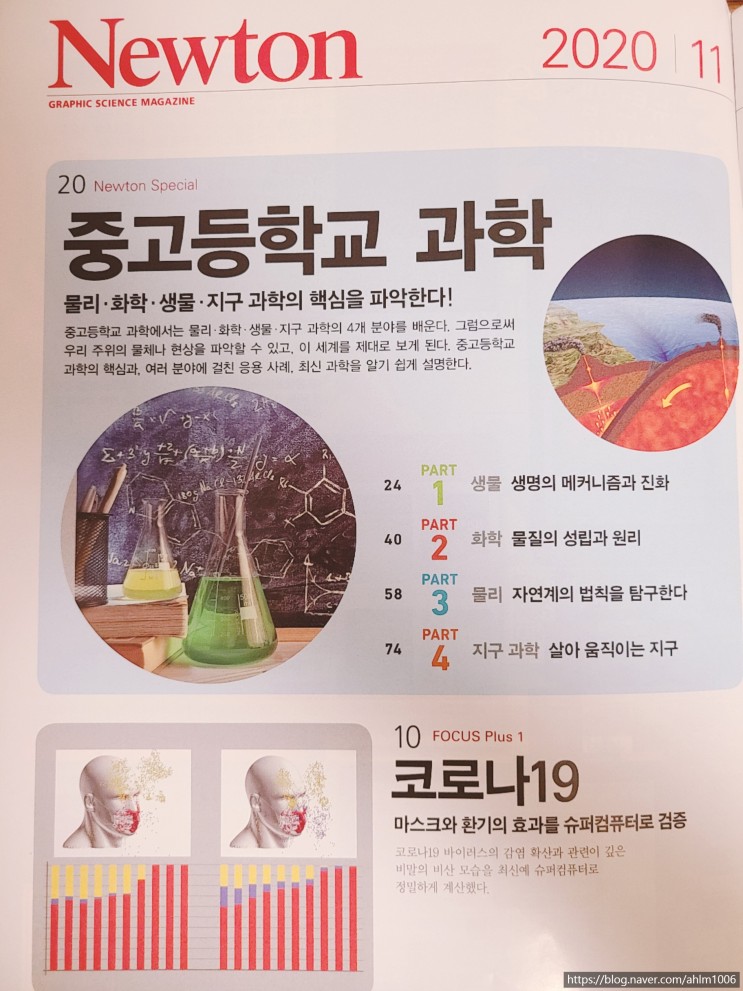 고등학생추천도서 월간뉴턴 과학교재로 강추해요 : 중학생필독도서 : 고등학생필독도서 : 과학잡지 뉴턴