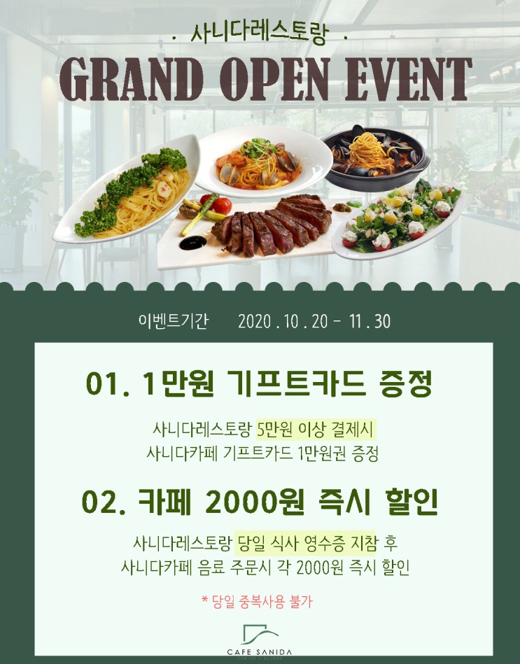 원주가볼만한곳 사니다레스토랑