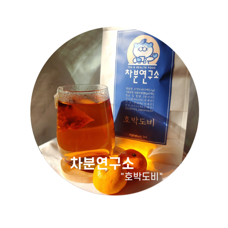 카페인없는 국산차 차분연구소 : 호박도비(호박,도라지,비트) 로 수분섭취하기