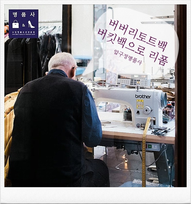 버버리 토트백을 버킷백으로 리폼한 후기