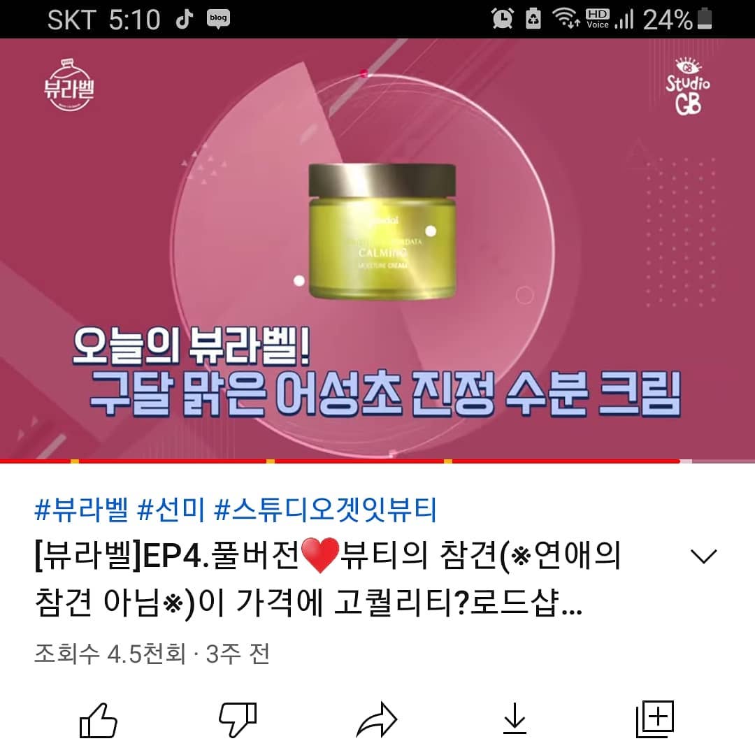 ⠀
광고협찬없이 겟잇뷰티 뷰라벨에서
구달 맑은 어성초 진정 수분크림이
무려 1위를 하였다고해요
⠀
요즘같이 건조한 날씨에 크림과
팩을 어떤걸 사용할지 몰랐었는데
구달어성초수분크림이 딱 인것같아요
⠀
#광고 #구달 #구달어성초수분크림
#뷰라벨 #뷰라벨수분크림
#겟잇뷰티수분크림 #로드샵수분크림