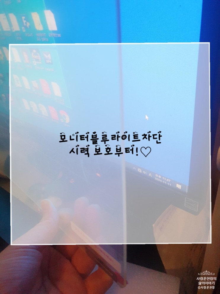 모니터블루라이트차단 화면보호필름 썬가드광학에서 해결했어