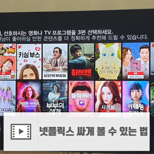 넷플릭스, 유튜브 싸게 보는 꿀팁! 공유넷