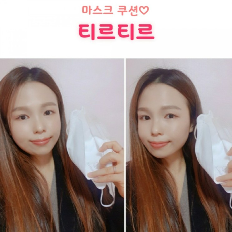 화장 안묻어나는 찐혁명템! 티르티르 마스크핏쿠션