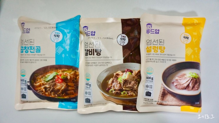 간단한아침국 푸드얍 엄선된탕 3종(갈비탕, 설렁탕, 곱창전골) 리뷰