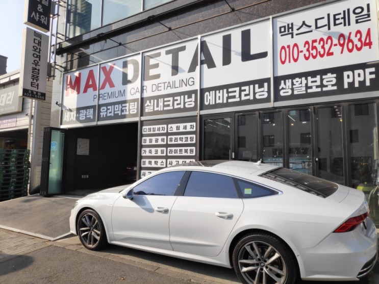 대전 손세차 스팀세차 유리막코팅 맥스디테일